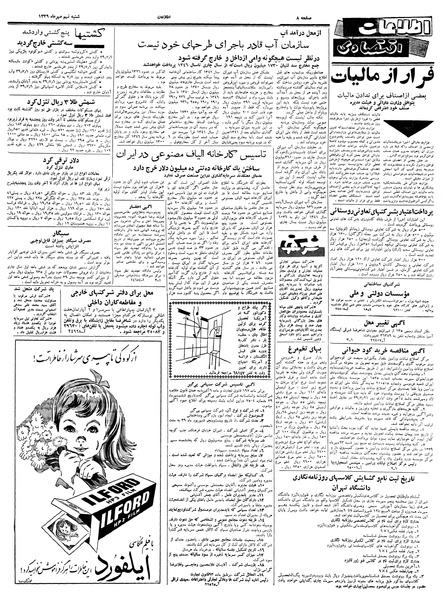 پرونده:Ettelaat13390709.pdf