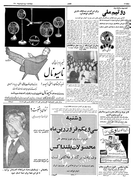 پرونده:Ettelaat13400130.pdf