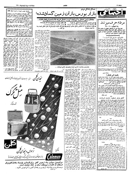 پرونده:Ettelaat13400130.pdf