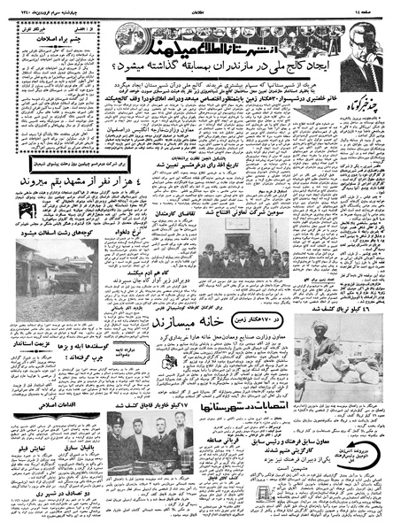 پرونده:Ettelaat13400130.pdf