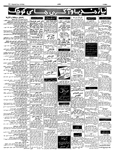 پرونده:Ettelaat13400130.pdf