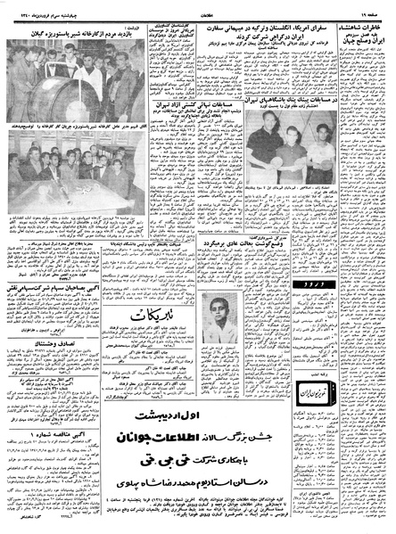 پرونده:Ettelaat13400130.pdf