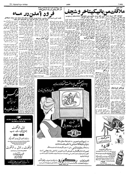 پرونده:Ettelaat13400130.pdf