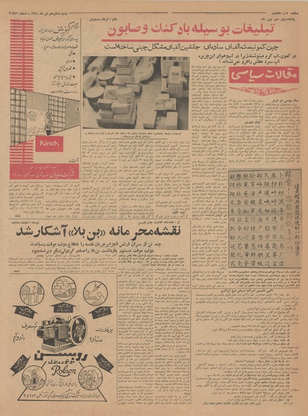 پرونده:Ettelaat13410416.pdf