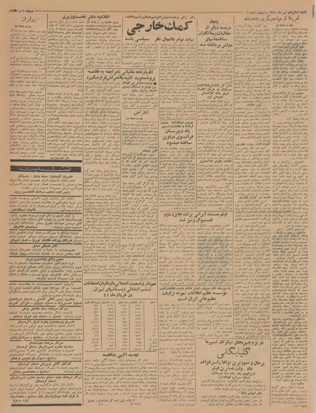 پرونده:Ettelaat13410416.pdf