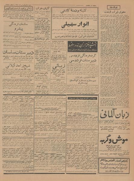 پرونده:Ettelaat13410416.pdf