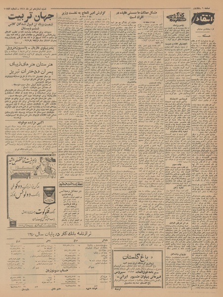 پرونده:Ettelaat13410416.pdf