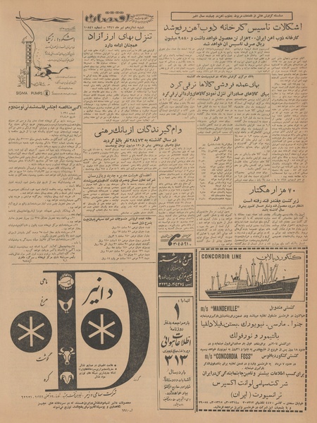 پرونده:Ettelaat13410416.pdf