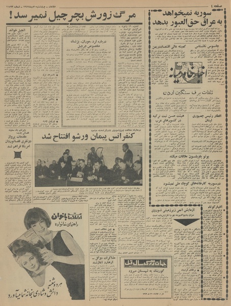 پرونده:Ettelaat13431030.pdf