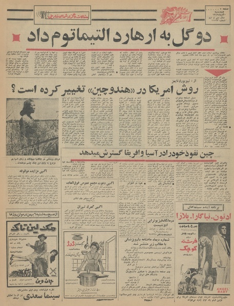 پرونده:Ettelaat13431030.pdf