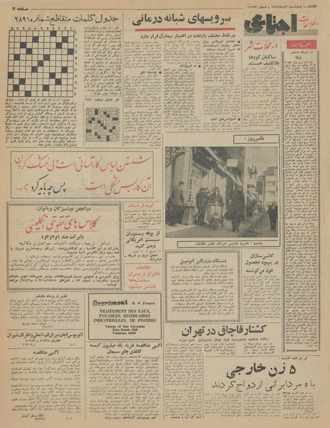 پرونده:Ettelaat13431030.pdf