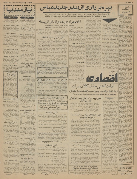 پرونده:Ettelaat13431030.pdf