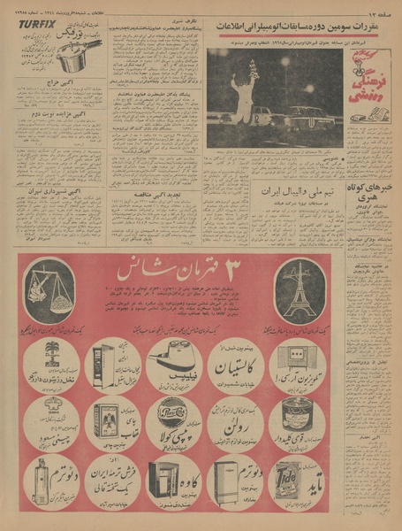 پرونده:Ettelaat13440128.pdf