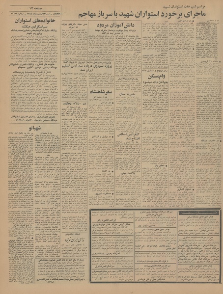 پرونده:Ettelaat13440128.pdf