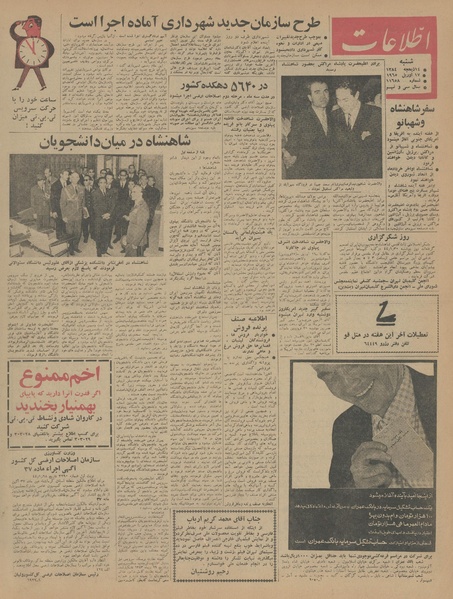 پرونده:Ettelaat13440128.pdf