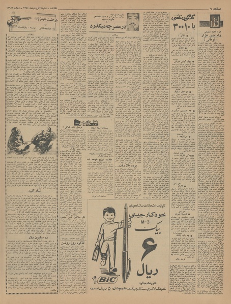 پرونده:Ettelaat13440128.pdf