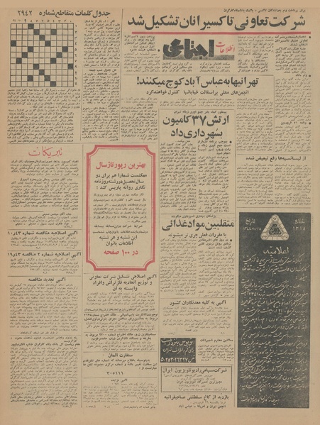 پرونده:Ettelaat13440128.pdf