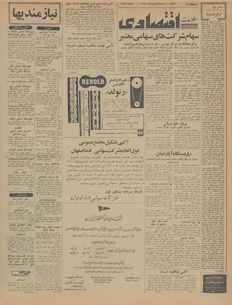 پرونده:Ettelaat13440128.pdf