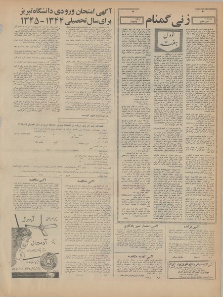 پرونده:Ettelaat13440223.pdf