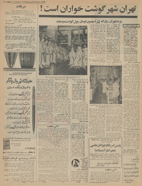 پرونده:Ettelaat13440223.pdf