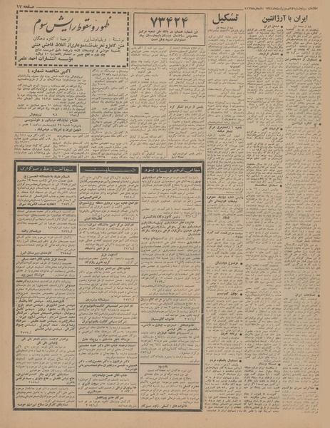 پرونده:Ettelaat13440223.pdf