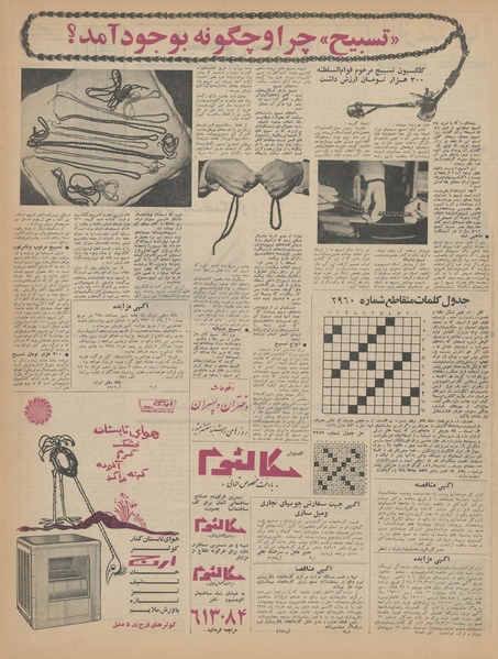 پرونده:Ettelaat13440223.pdf