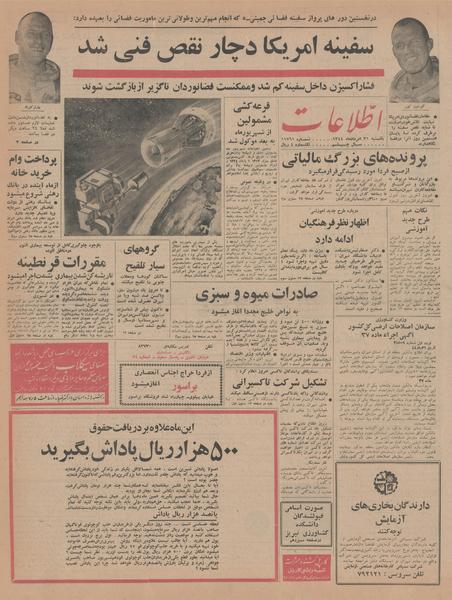 پرونده:Ettelaat13440531.pdf