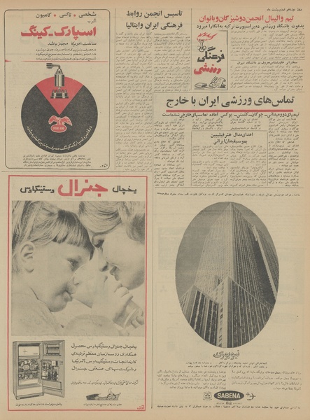 پرونده:Ettelaat13450214.pdf