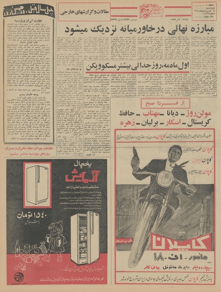 پرونده:Ettelaat13450214.pdf