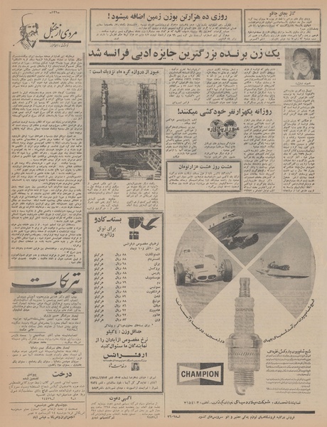 پرونده:Ettelaat13450913.pdf