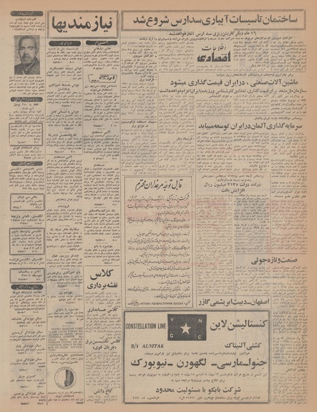 پرونده:Ettelaat13450913.pdf