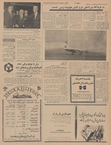 پرونده:Ettelaat13460228.pdf