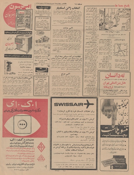 پرونده:Ettelaat13460228.pdf