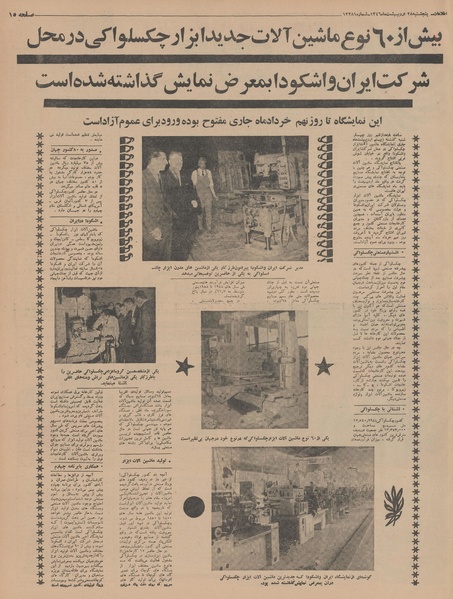 پرونده:Ettelaat13460228.pdf