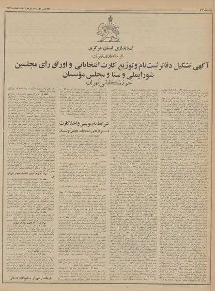 پرونده:Ettelaat13460405.pdf