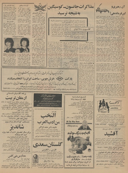 پرونده:Ettelaat13460405.pdf