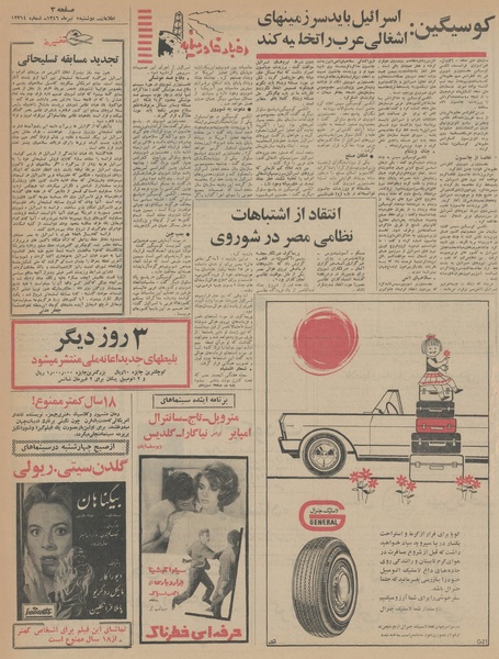 پرونده:Ettelaat13460405.pdf