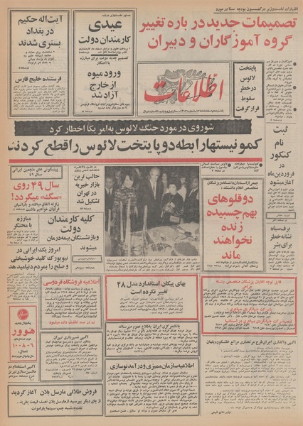 پرونده:Ettelaat13481210.pdf