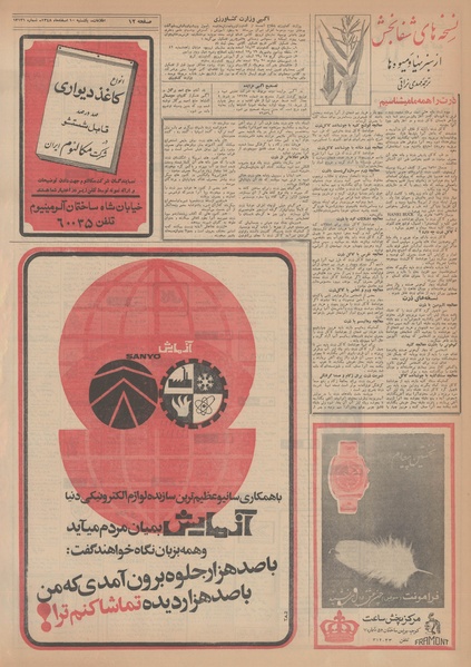 پرونده:Ettelaat13481210.pdf