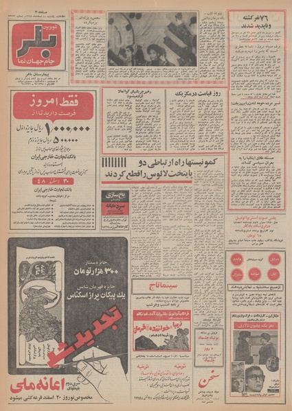 پرونده:Ettelaat13481210.pdf