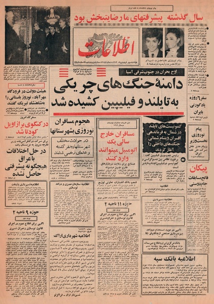 پرونده:Ettelaat13490103.pdf