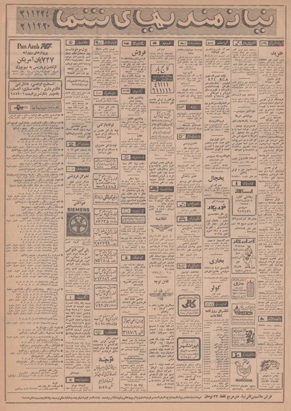 پرونده:Ettelaat13490103.pdf