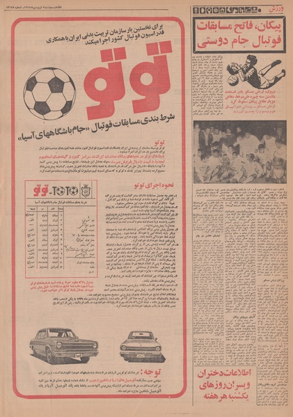 پرونده:Ettelaat13490103.pdf