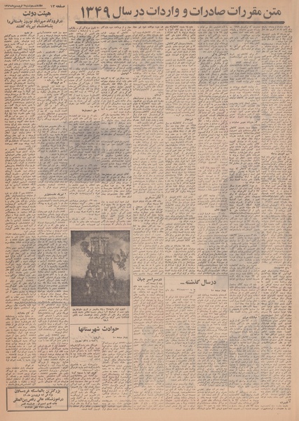 پرونده:Ettelaat13490103.pdf