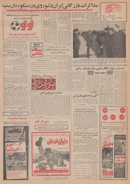 پرونده:Ettelaat13490103.pdf