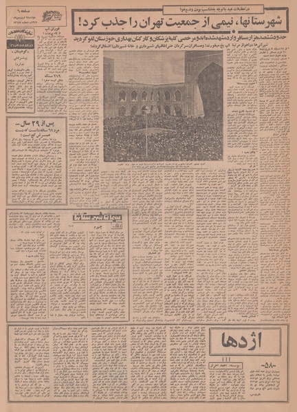 پرونده:Ettelaat13490103.pdf