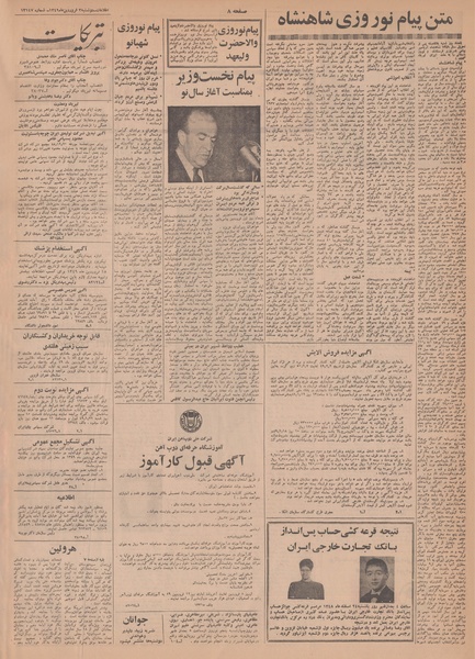 پرونده:Ettelaat13490103.pdf