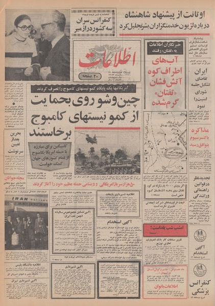 پرونده:Ettelaat13490216.pdf