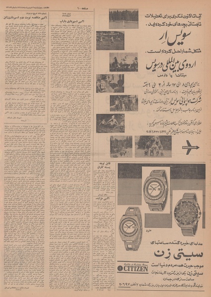 پرونده:Ettelaat13490216.pdf