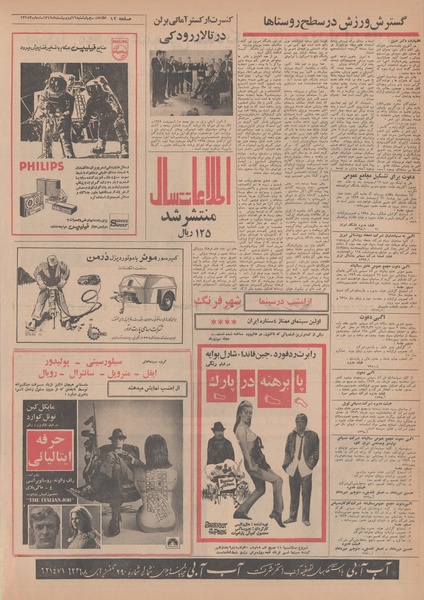 پرونده:Ettelaat13490216.pdf